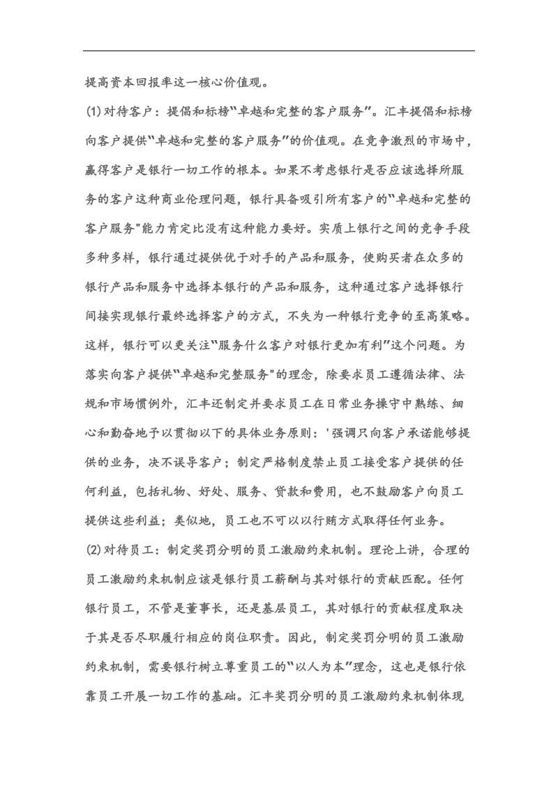 汇丰银行的企业文化.doc_第2页
