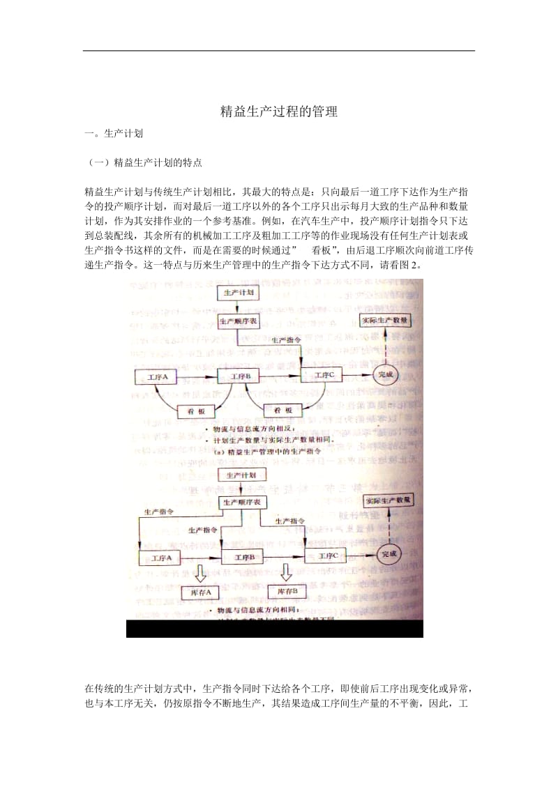 精益生产过程的管理DOC12页.doc.doc_第1页