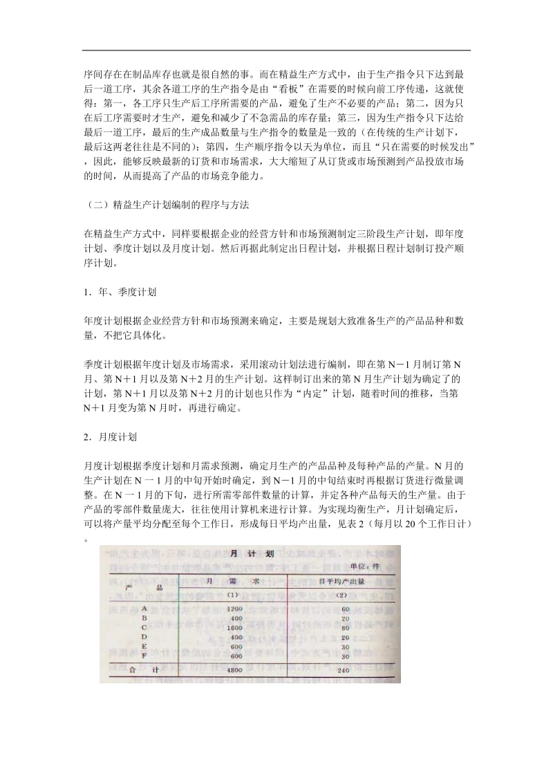 精益生产过程的管理DOC12页.doc.doc_第2页