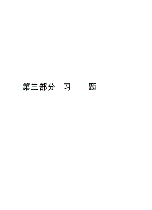 计算机基础知识习题答案名师制作优质教学资料.doc