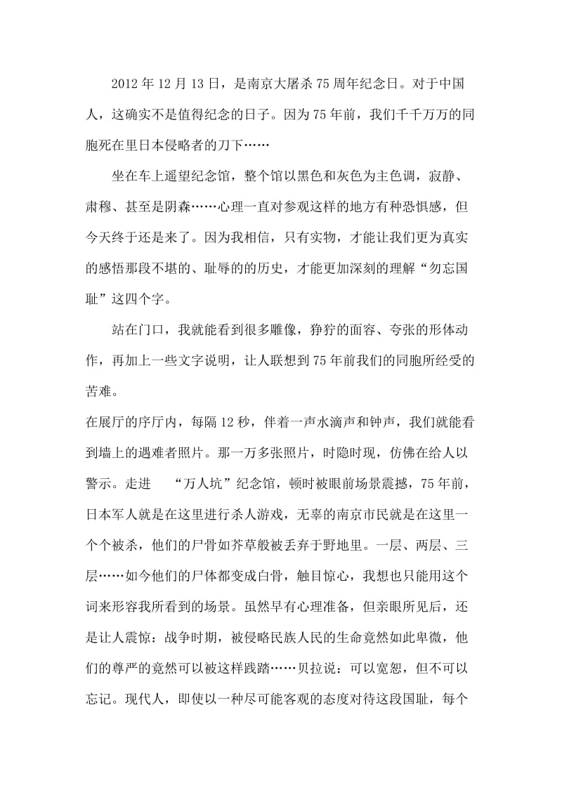 莫忘国耻——参观南京大屠杀纪念馆有感名师制作优质教学资料.doc_第2页