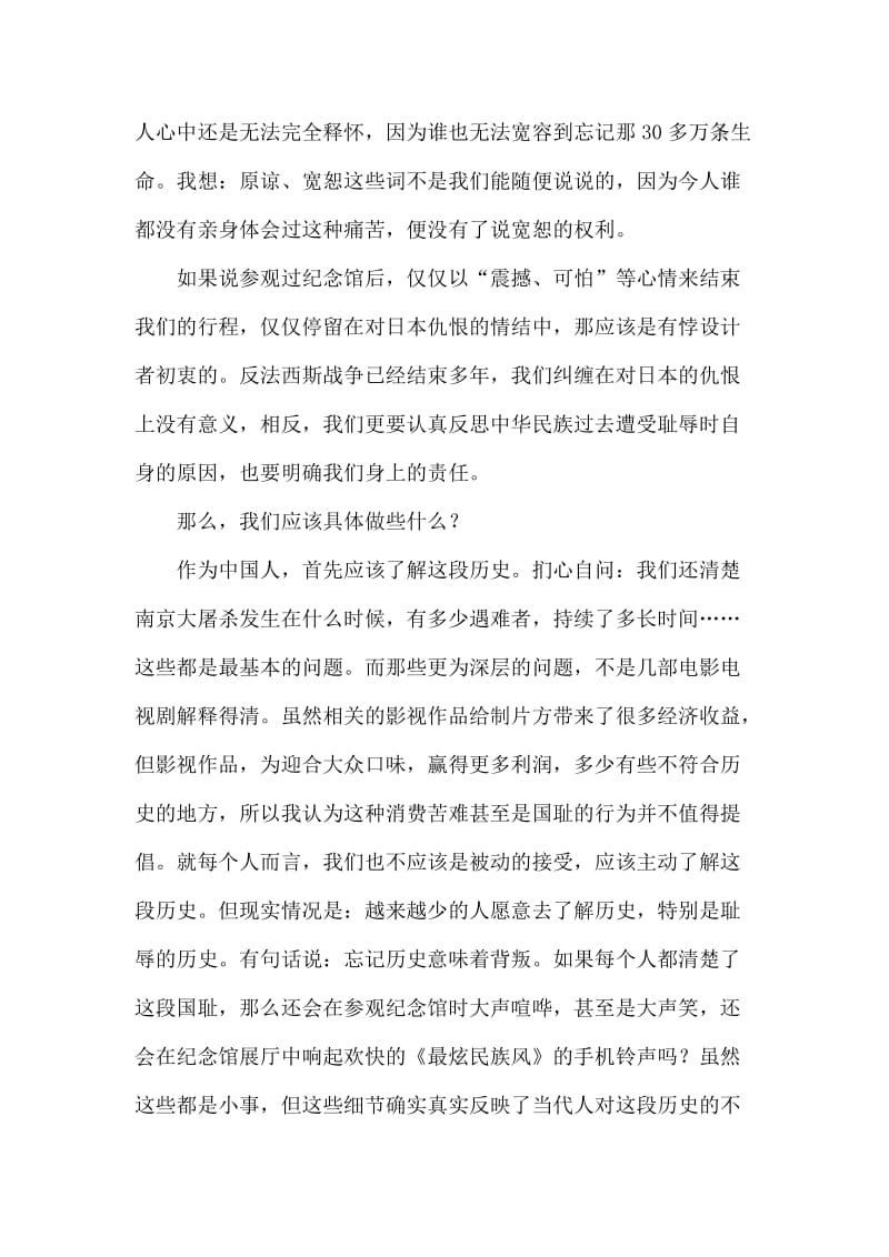 莫忘国耻——参观南京大屠杀纪念馆有感名师制作优质教学资料.doc_第3页