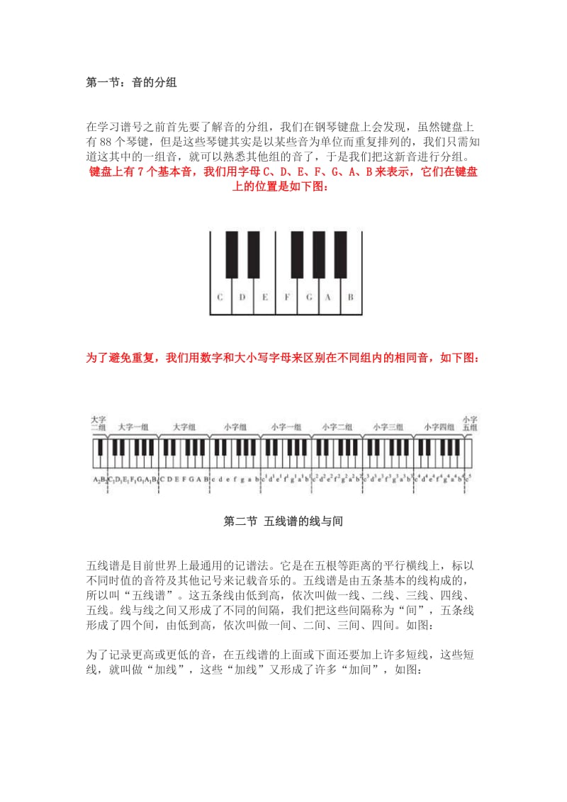 钢琴基础知识名师制作优质教学资料.doc_第1页