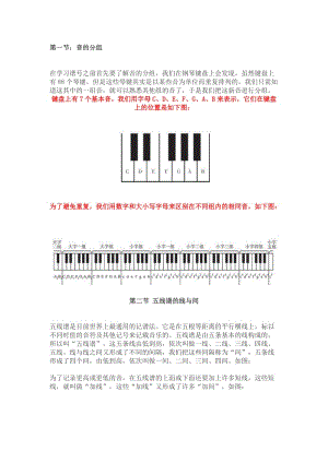 钢琴基础知识名师制作优质教学资料.doc