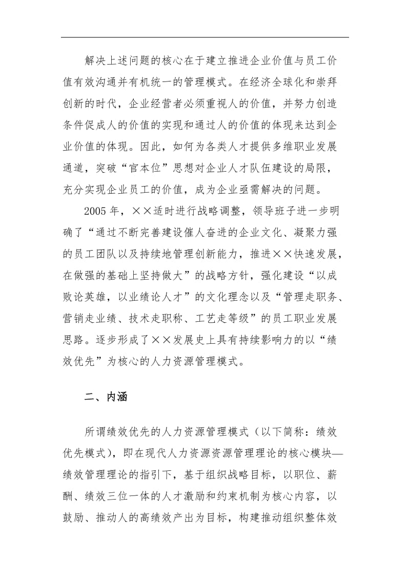 绩效优先的人力资源管理.doc_第2页