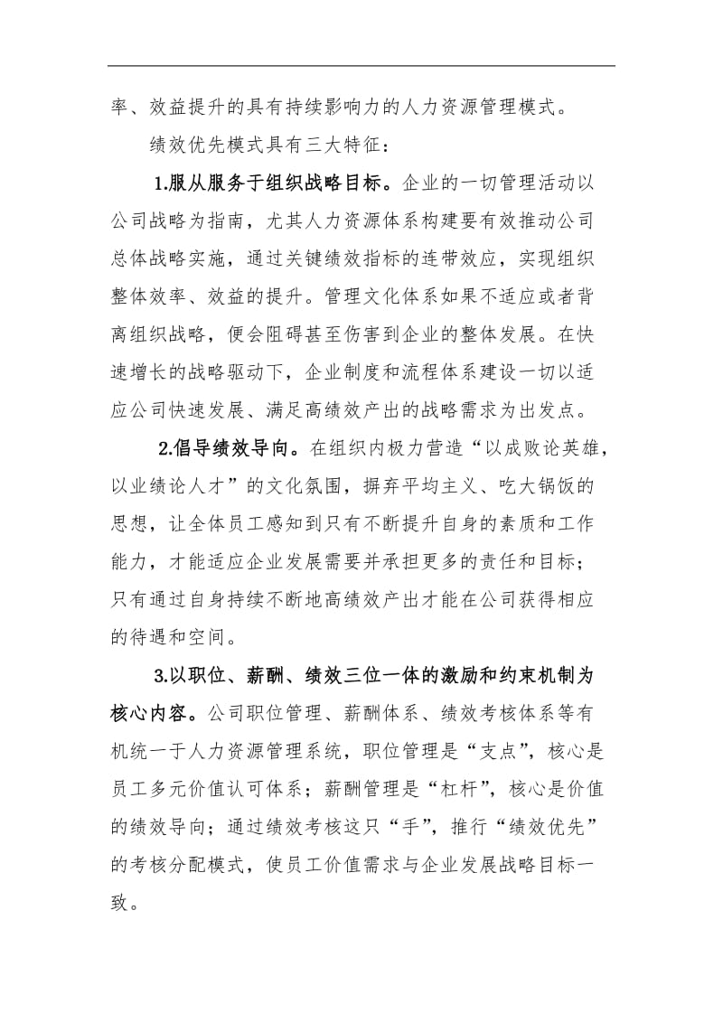 绩效优先的人力资源管理.doc_第3页