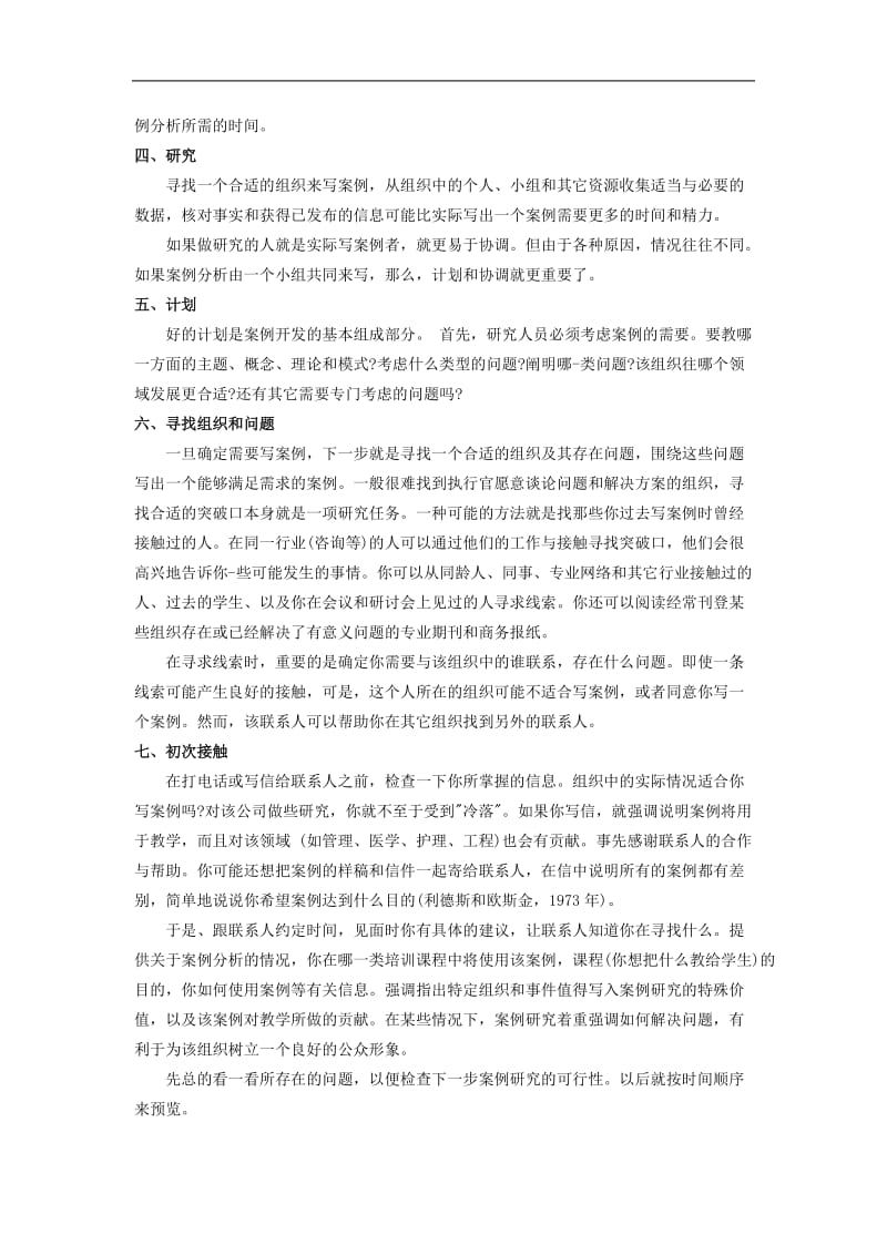 案例编写与案例教学.doc_第2页