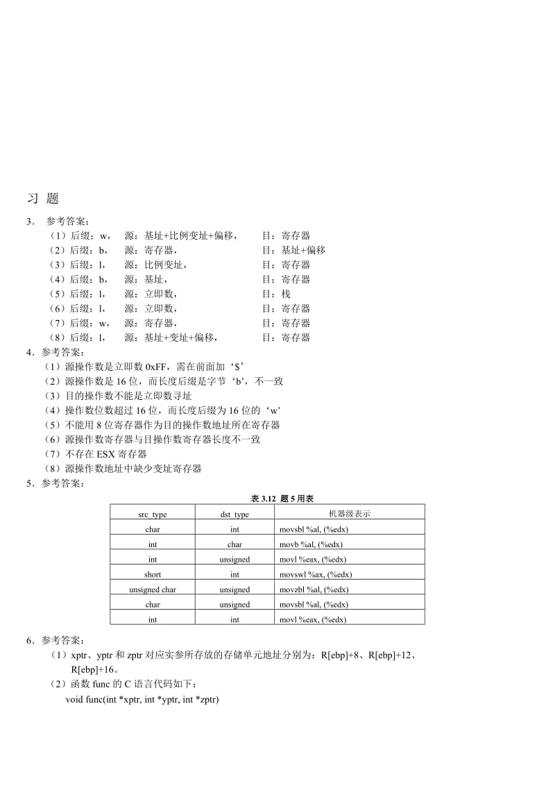 计算机系统第三章答案名师制作优质教学资料.doc_第1页