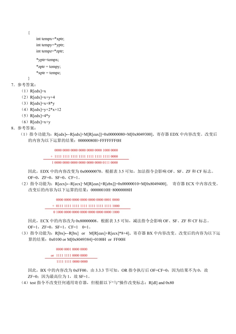 计算机系统第三章答案名师制作优质教学资料.doc_第2页