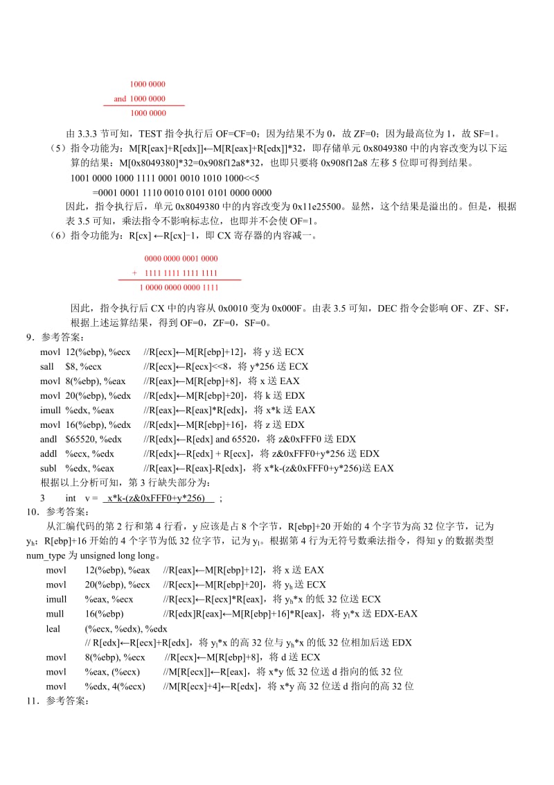 计算机系统第三章答案名师制作优质教学资料.doc_第3页