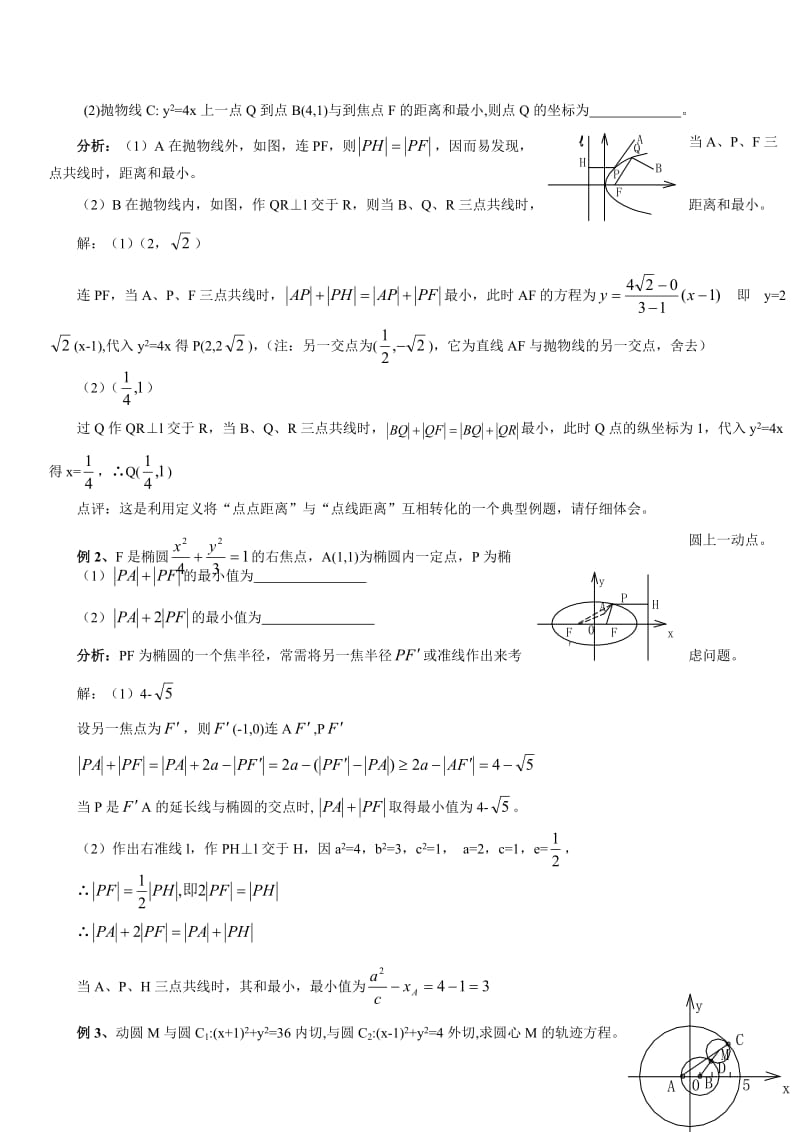 解圆锥曲线问题常用方法(一)名师制作优质教学资料.doc_第2页