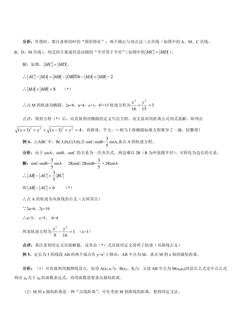 解圆锥曲线问题常用方法(一)名师制作优质教学资料.doc_第3页