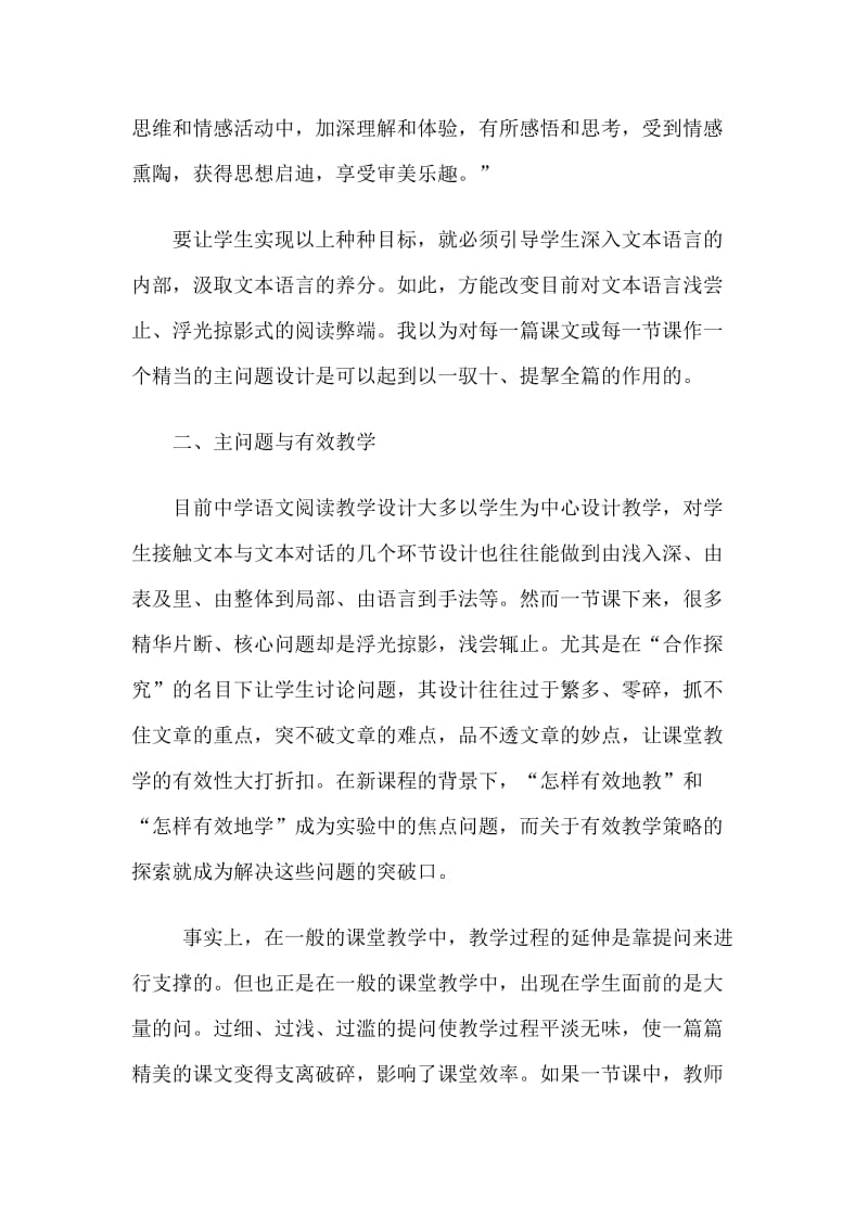 语文阅读教学中的主问题设计.doc_第2页