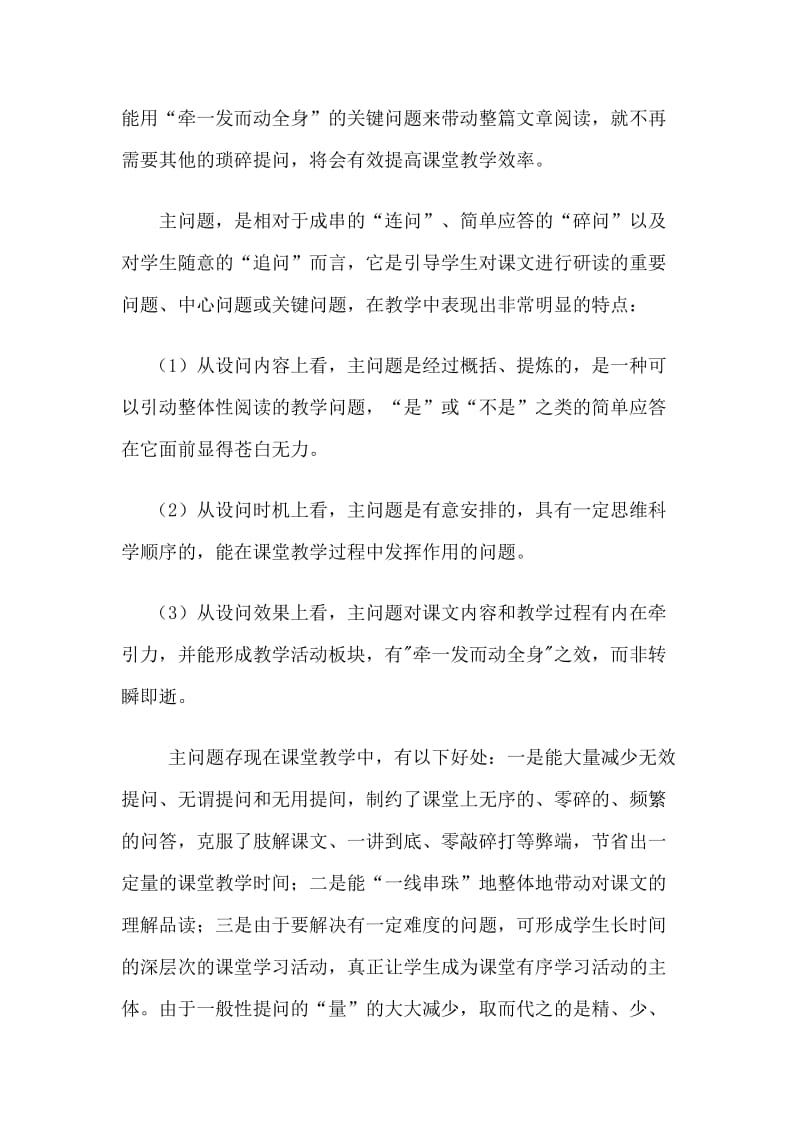 语文阅读教学中的主问题设计.doc_第3页