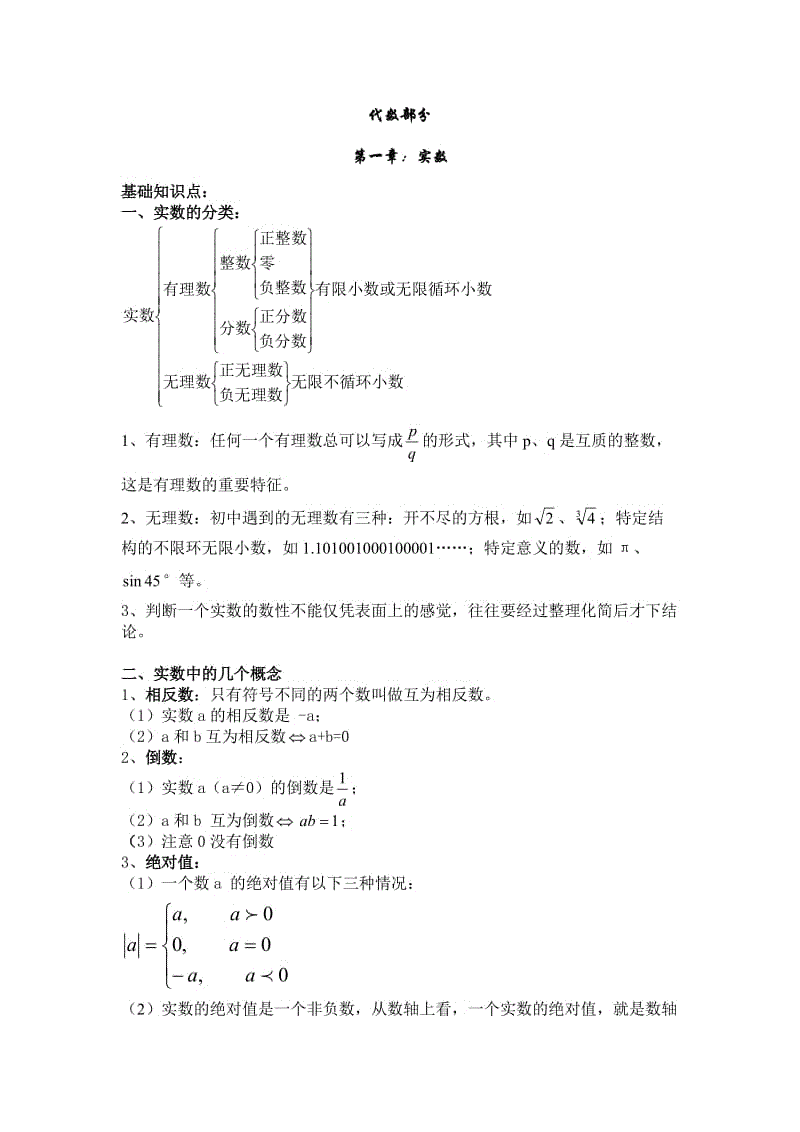 初中代数知识点归纳.doc