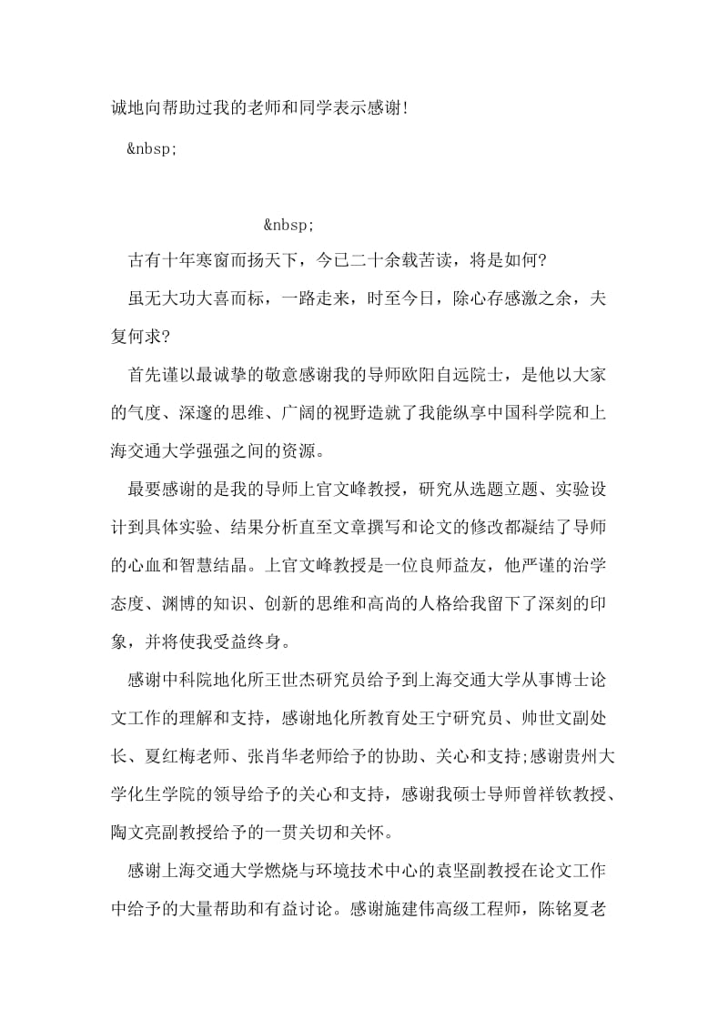 专科毕业论文致谢词.doc_第2页