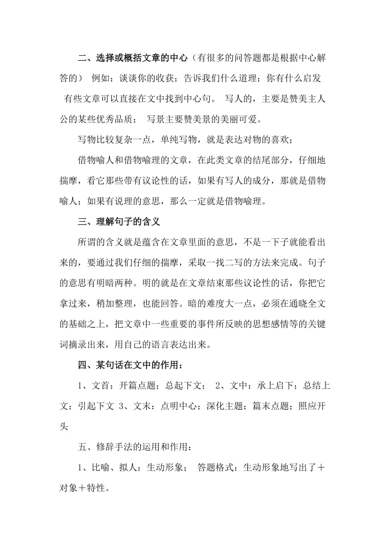 小学语文阅读分析解题步骤与方法.doc_第2页