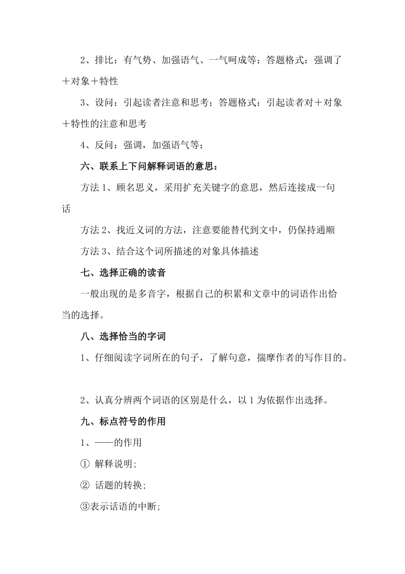 小学语文阅读分析解题步骤与方法.doc_第3页