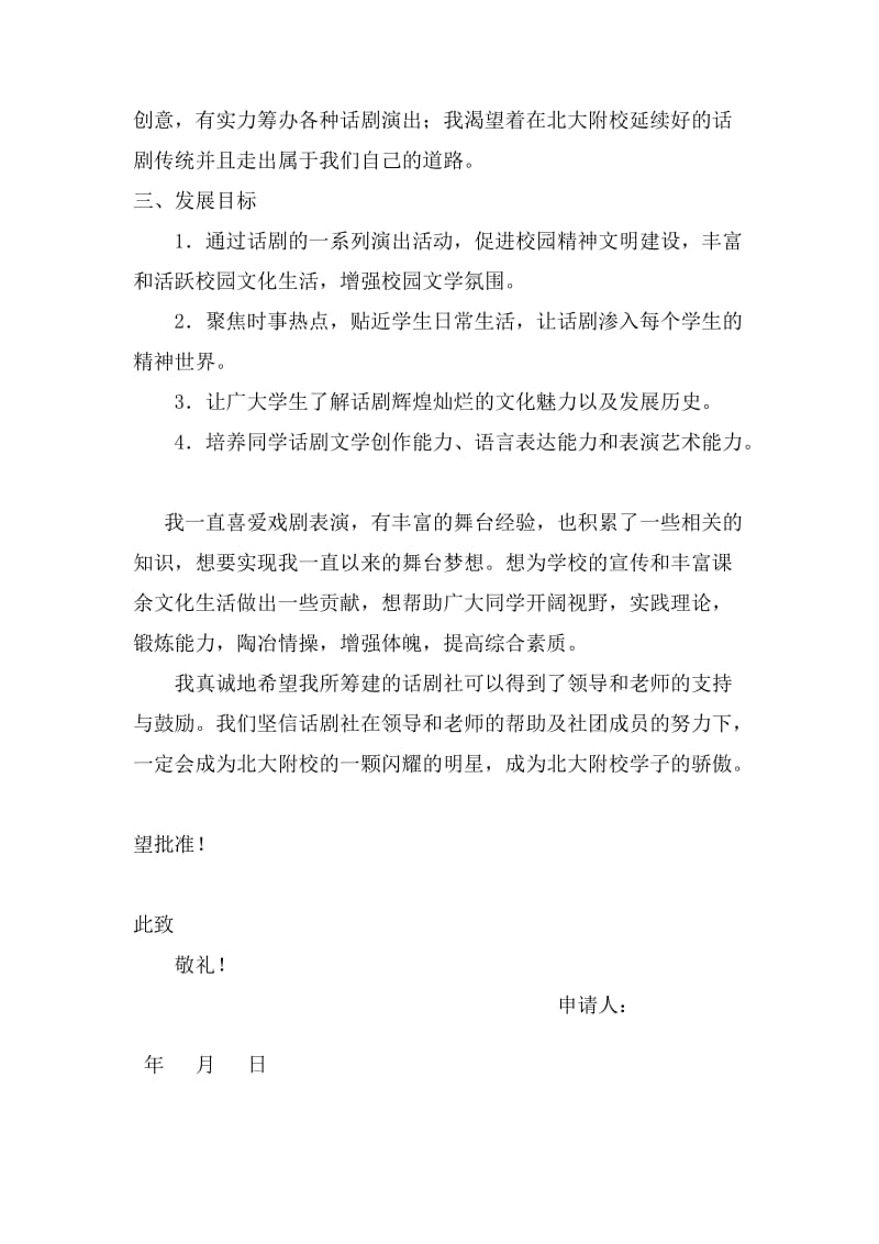 话剧社申请书名师制作优质教学资料.doc_第3页