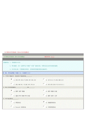 郑州大学远程教育本科计算机在线测试答案6章名师制作优质教学资料.doc