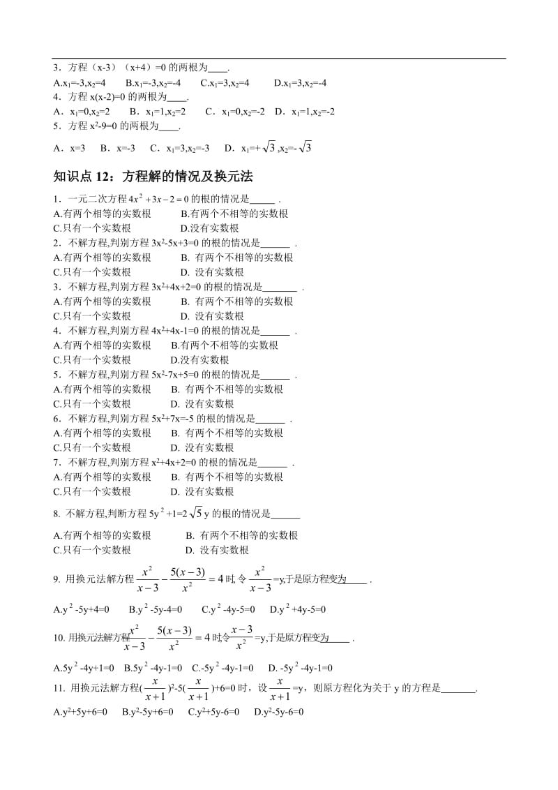 近五年典型中考例题分析归纳.doc_第3页