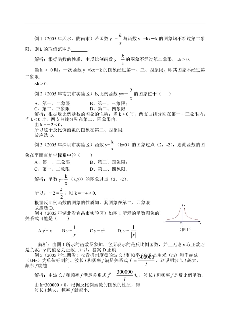 新人教版八年级下反比例函数知识点回顾及考点透视.doc_第2页