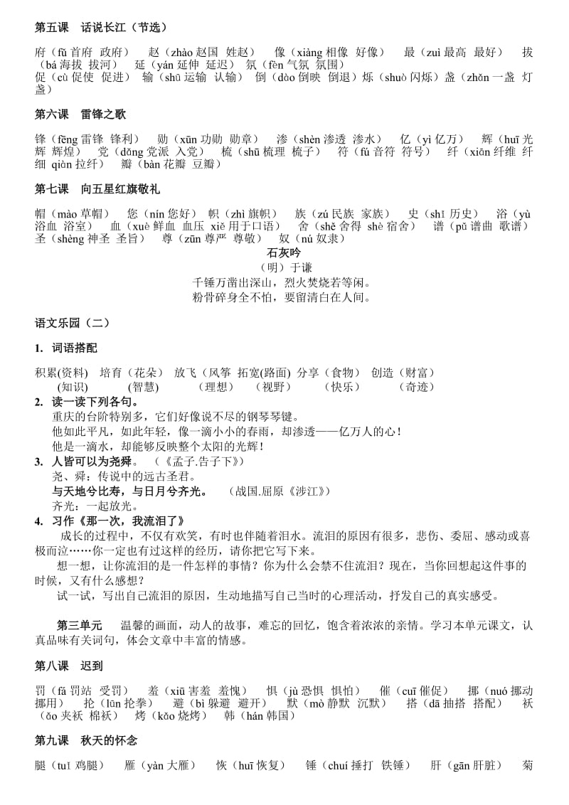 鄂教版语文五年级上册生字词汇总名师制作优质教学资料.doc_第2页