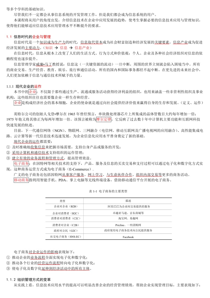 自考管理系统中计算机应用最新版本复习资料大大全9614(2014版本)名师制作优质教学资料.doc_第3页