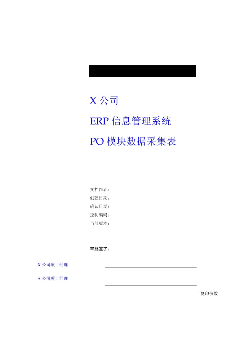 采购数据采集表.doc_第2页