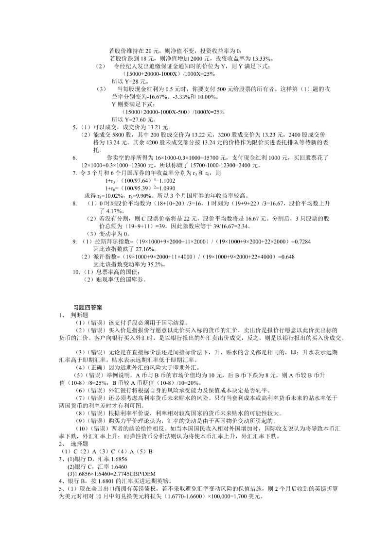 金融市场学第四版课后题答案名师制作优质教学资料.doc_第2页