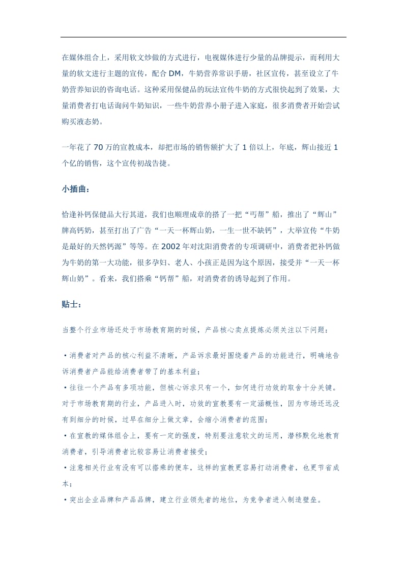 营养纯新鲜辉山液态奶的三次核心卖点提炼.doc_第3页