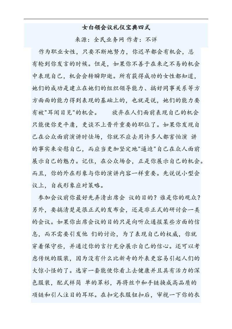 白领会议礼仪培训.doc_第1页