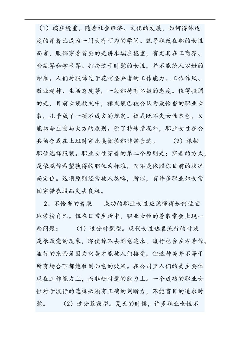 白领会议礼仪培训.doc_第3页