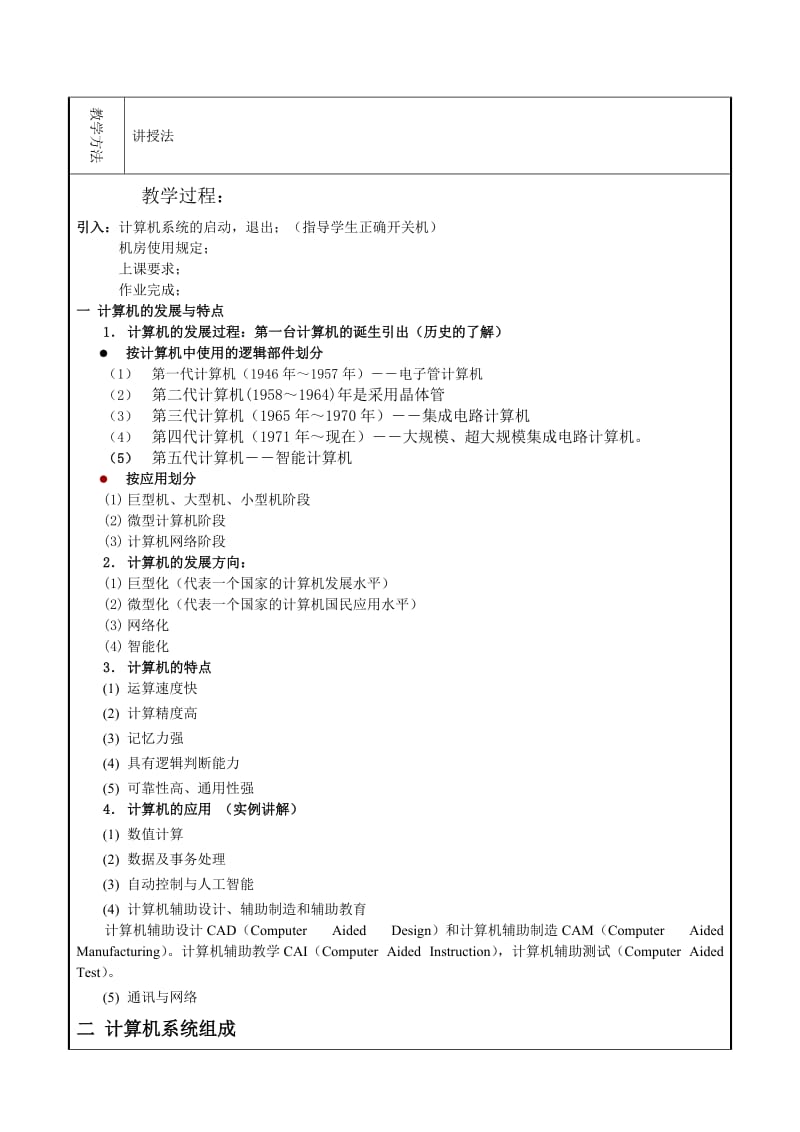 计算机基础知识教案一名师制作优质教学资料.doc_第2页