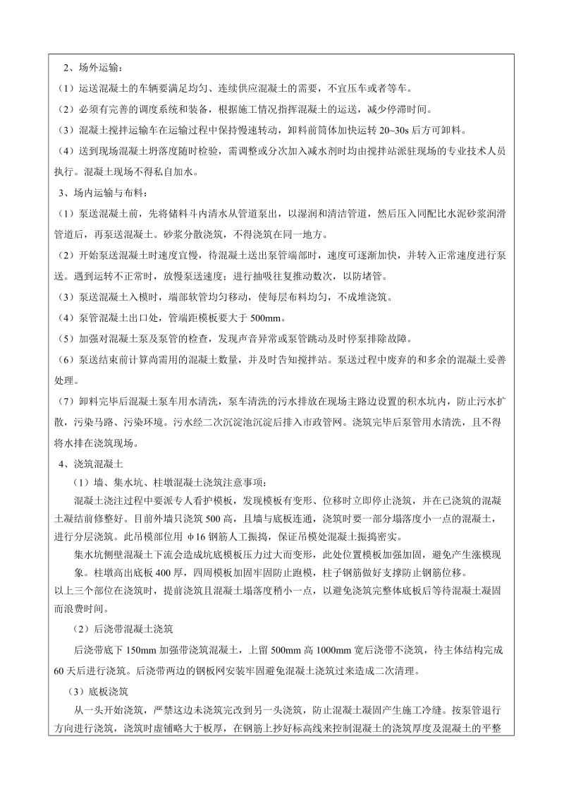 车库基础混凝土技术交底名师制作优质教学资料.doc_第3页