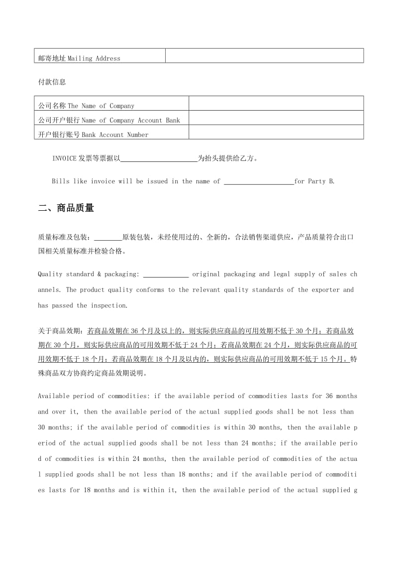 进口商品采购合同-中英文版名师制作优质教学资料.doc_第2页