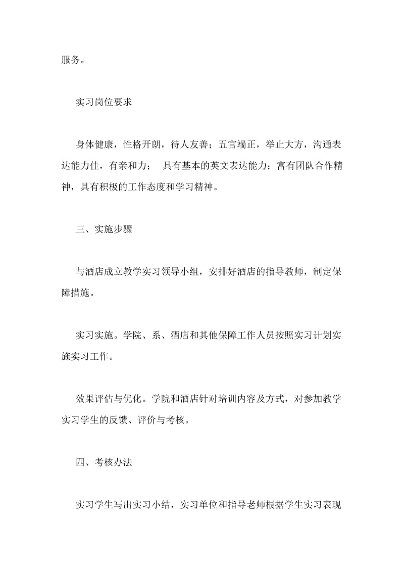 专业实习报告范文.doc_第2页