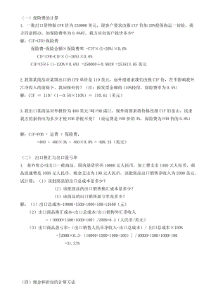 进出口贸易实务计算题(答案)名师制作优质教学资料.doc