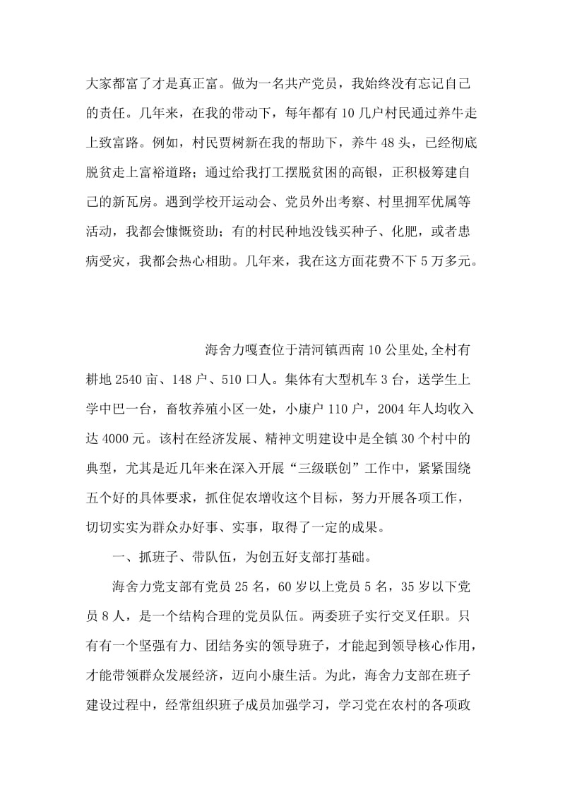 三级联创经验交流会典型发言.doc_第2页