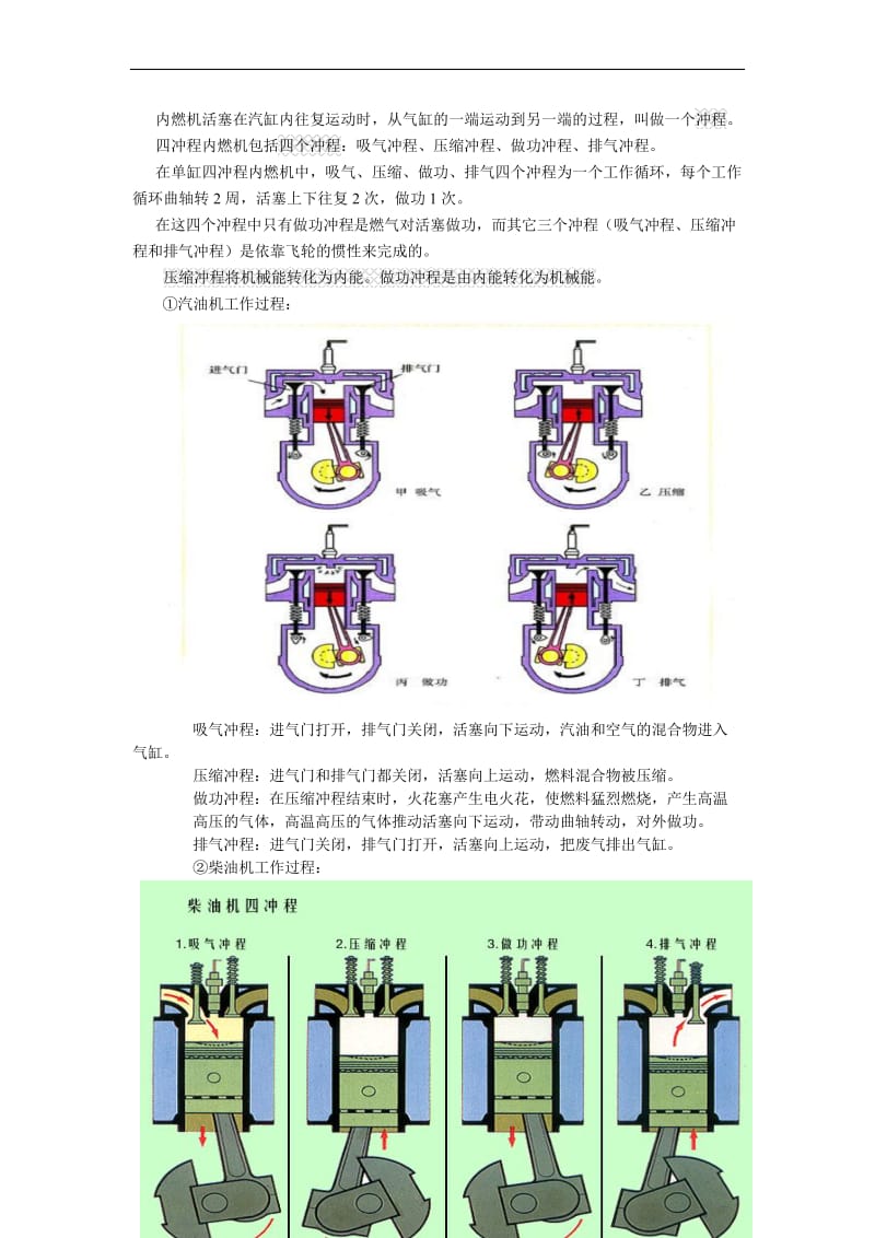 新人教版九年级物理全册知识点总结-.doc_第3页