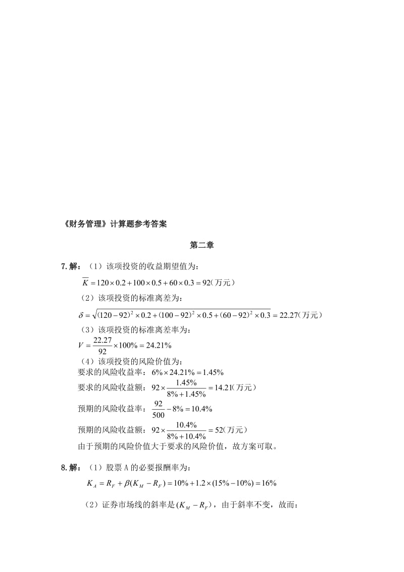 考研4200分高分状元共话2013考研备考名师制作优质教学资料.doc_第1页