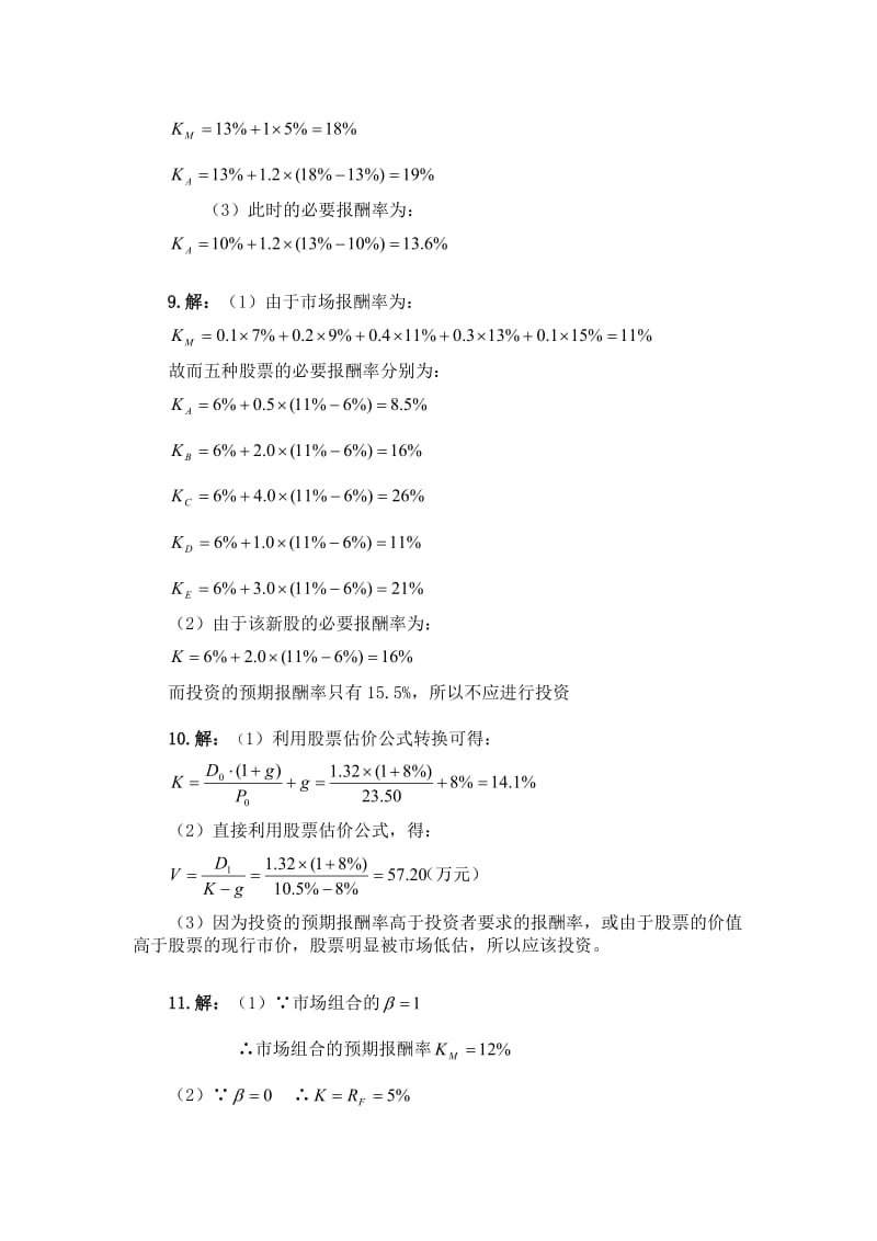 考研4200分高分状元共话2013考研备考名师制作优质教学资料.doc_第2页