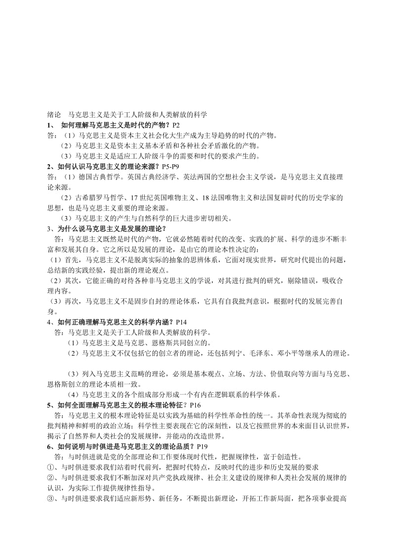 自考马克思主义原理概论课后习题答案名师制作优质教学资料.doc_第1页