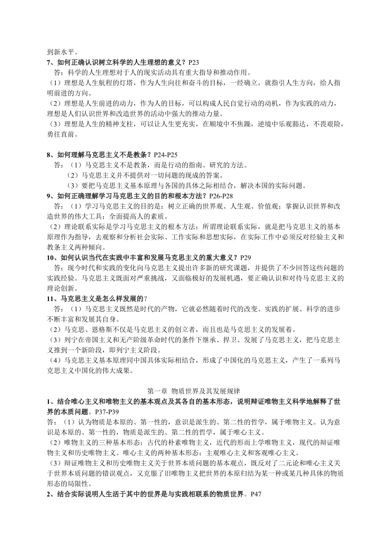 自考马克思主义原理概论课后习题答案名师制作优质教学资料.doc_第2页