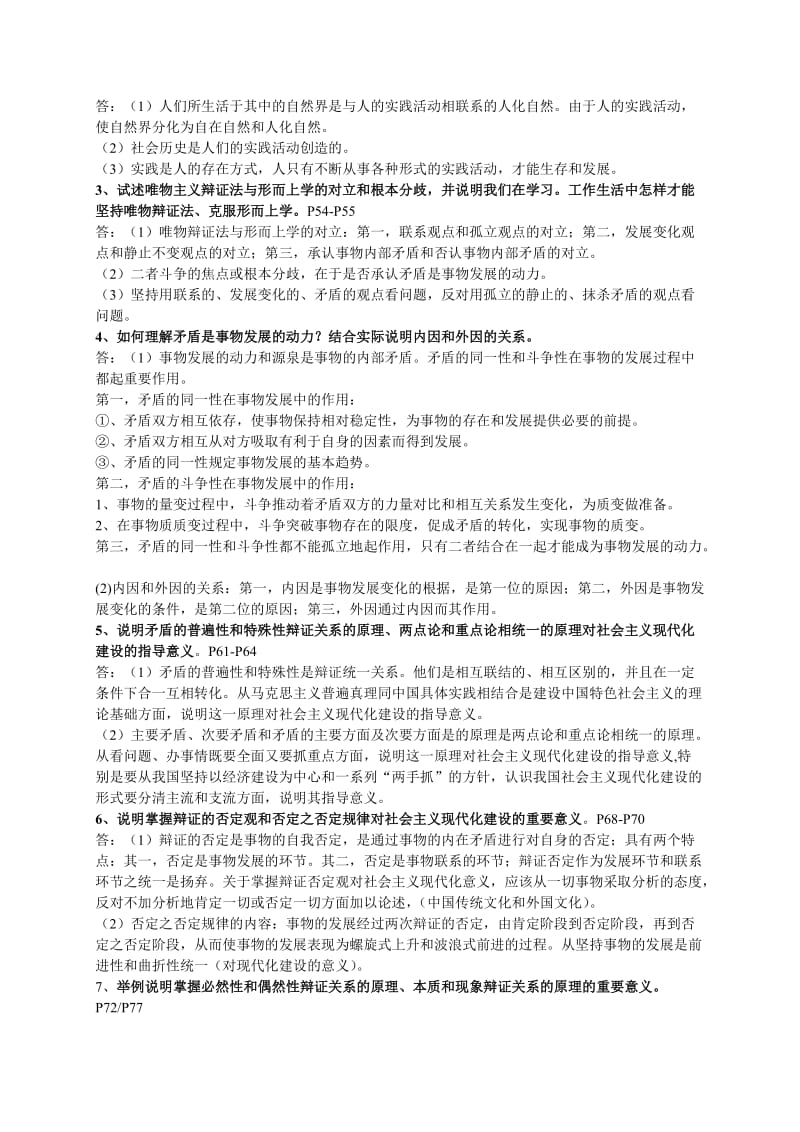 自考马克思主义原理概论课后习题答案名师制作优质教学资料.doc_第3页