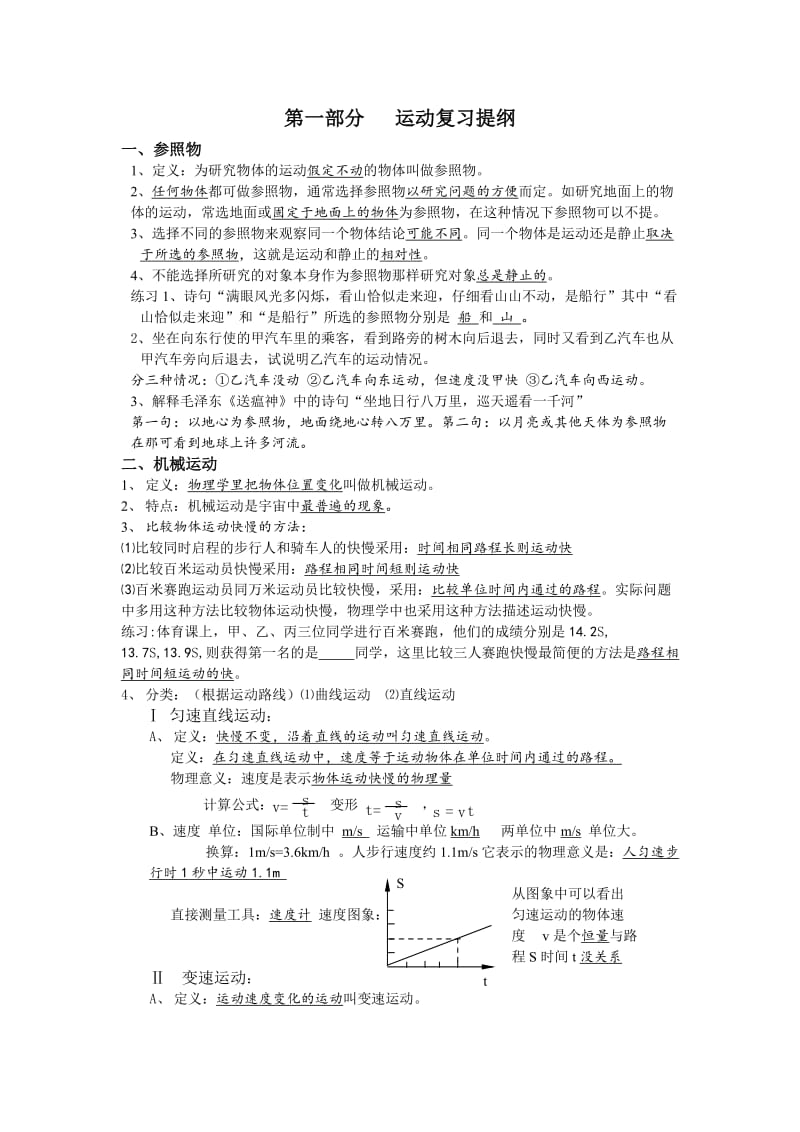 沪科版八年级物理-知识点整理.doc_第1页