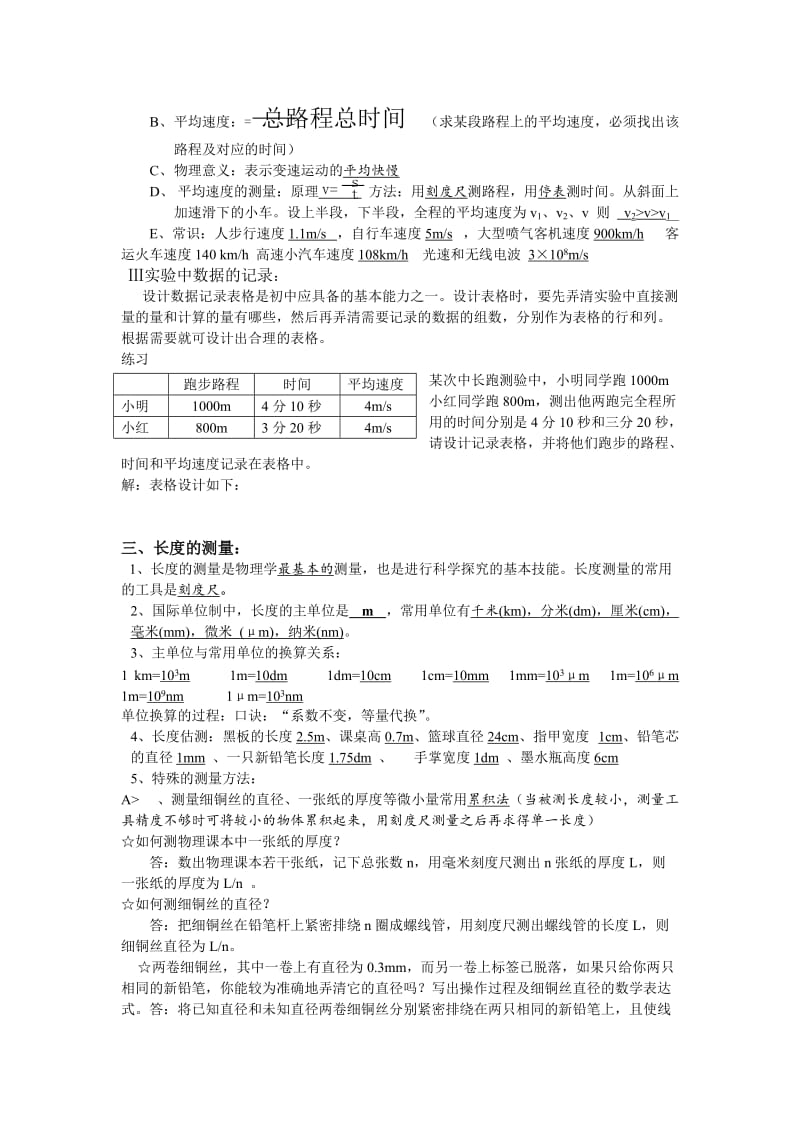 沪科版八年级物理-知识点整理.doc_第2页