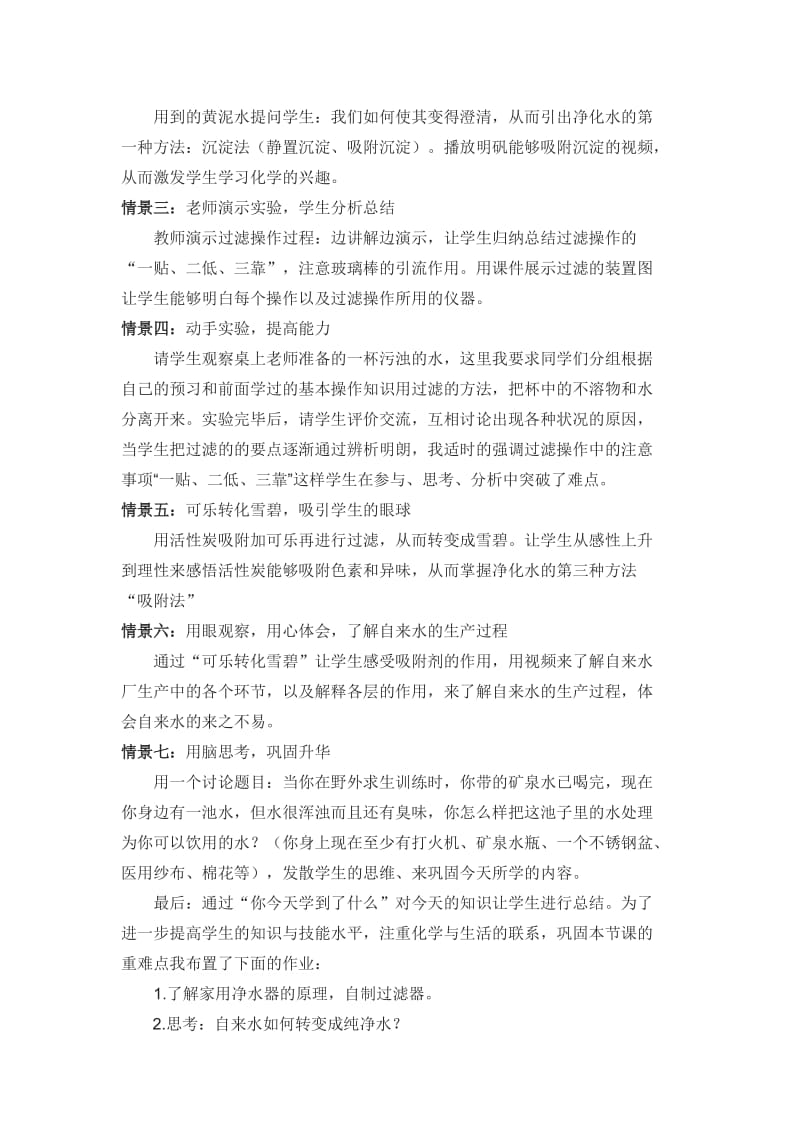 说课稿水的净化名师制作优质教学资料.doc_第3页