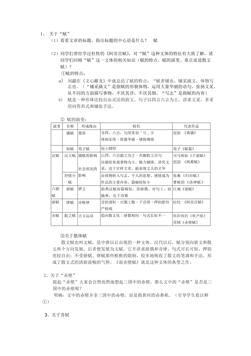 赤壁赋教案名师制作优质教学资料.doc_第2页