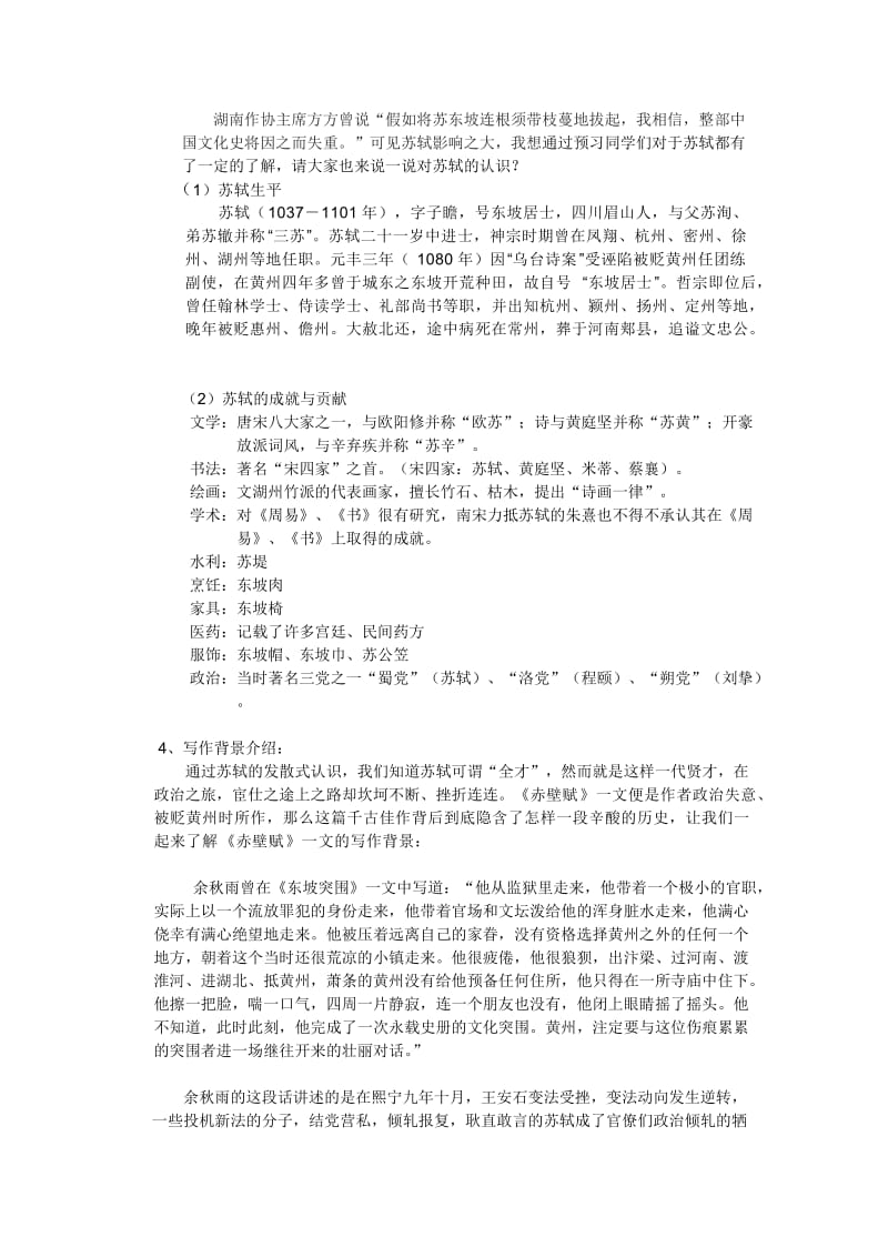 赤壁赋教案名师制作优质教学资料.doc_第3页